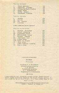 Человек-амфибия / Остров погибших кораблей