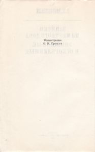 Записки Из Мертвого Дома; Униженные И Оскорбленные.