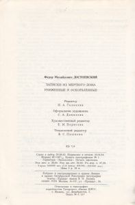 Записки Из Мертвого Дома; Униженные И Оскорбленные.