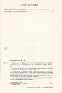 Записки Из Мертвого Дома; Униженные И Оскорбленные.