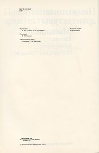 Памятники архитектуры Москвы. Книга 1. Кремль. Китай-город. Центральные площади