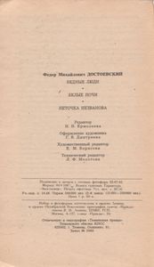 Бедные Люди. Белые Ночи. Неточка Незванова.