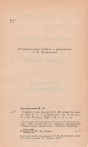 Бедные Люди. Белые Ночи. Неточка Незванова.