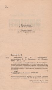 Эмигранты