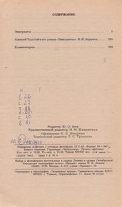 Эмигранты