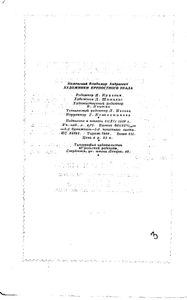 Художники крепостного Урала