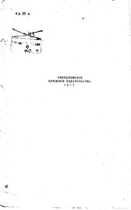 Художники крепостного Урала