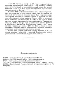На старом уральском заводе