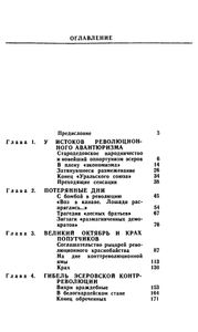 История политической гибели эсеров на Урале