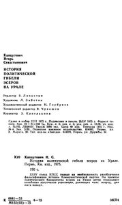 История политической гибели эсеров на Урале
