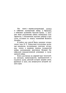 Прикамье в огне гражданской войны