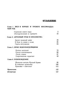 Прикамье в огне гражданской войны