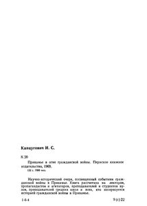 Прикамье в огне гражданской войны