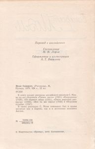 Рассказы