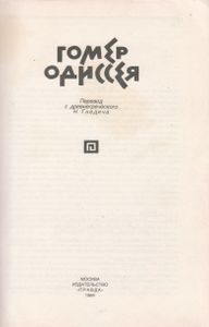 Одиссея