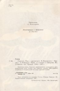 Одиссея