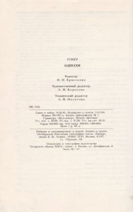 Одиссея