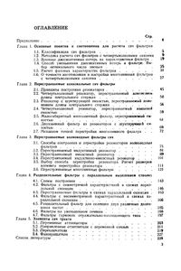 Механические Перестраиваемые Приборы СВЧ И Разделительные Фильтры