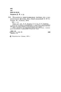 Механические Перестраиваемые Приборы СВЧ И Разделительные Фильтры
