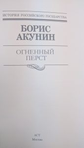 Огненный перст