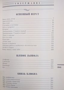 Огненный перст