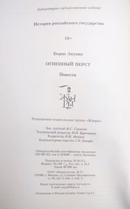 Огненный перст