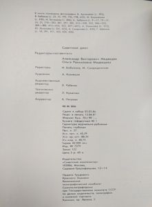 Советский джаз. Проблемы. События. Мастера. Сборник статей