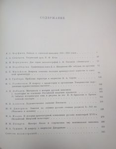 Ежегодник Института истории искусств. 1954. Живопись и архитектура