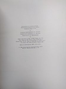 Ежегодник Института истории искусств. 1954. Живопись и архитектура