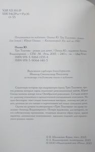 Три Толстяка