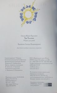 Три Толстяка