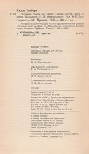 Первые Люди На Луне. Пища Богов.