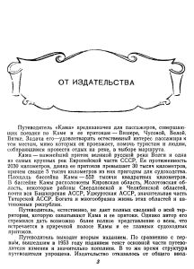 Кама. Путеводитель