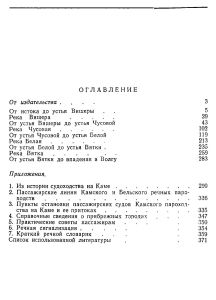 Кама. Путеводитель