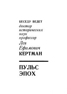 Пульс эпох