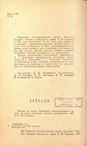 Первый на Урале. Пермский государственный университет 1916-1986