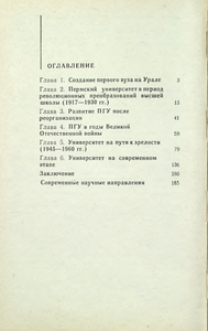 Первый на Урале. Пермский государственный университет 1916-1986
