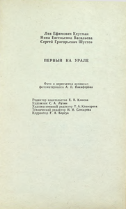 Первый на Урале. Пермский государственный университет 1916-1986