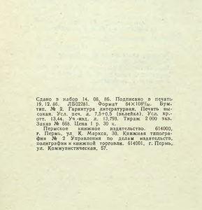 Первый на Урале. Пермский государственный университет 1916-1986