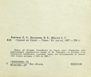 Первый на Урале. Пермский государственный университет 1916-1986