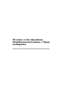 Рассказы о Мотовилихе