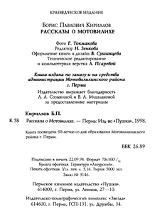 Рассказы о Мотовилихе