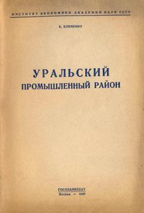 Уральский промышленный район
