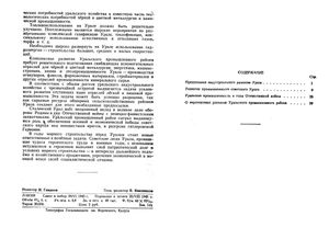 Уральский промышленный район