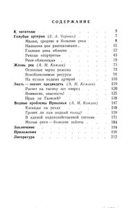 Реки Пермской Области. Режим, ресурсы, прогнозы, проблемы