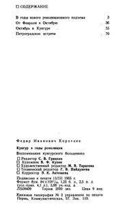 Кунгур в годы революции. Воспоминания кунгурского большевика
