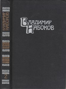 Собрание Сочинений В 4 Томах. Том 2.