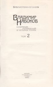 Собрание Сочинений В 4 Томах. Том 2.