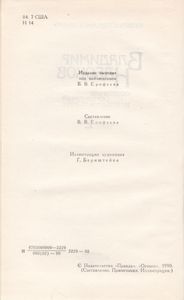 Собрание Сочинений В 4 Томах. Том 2.
