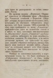 Источники и пособiя для изученiя Пермскаго края